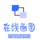 PDDON免费画图